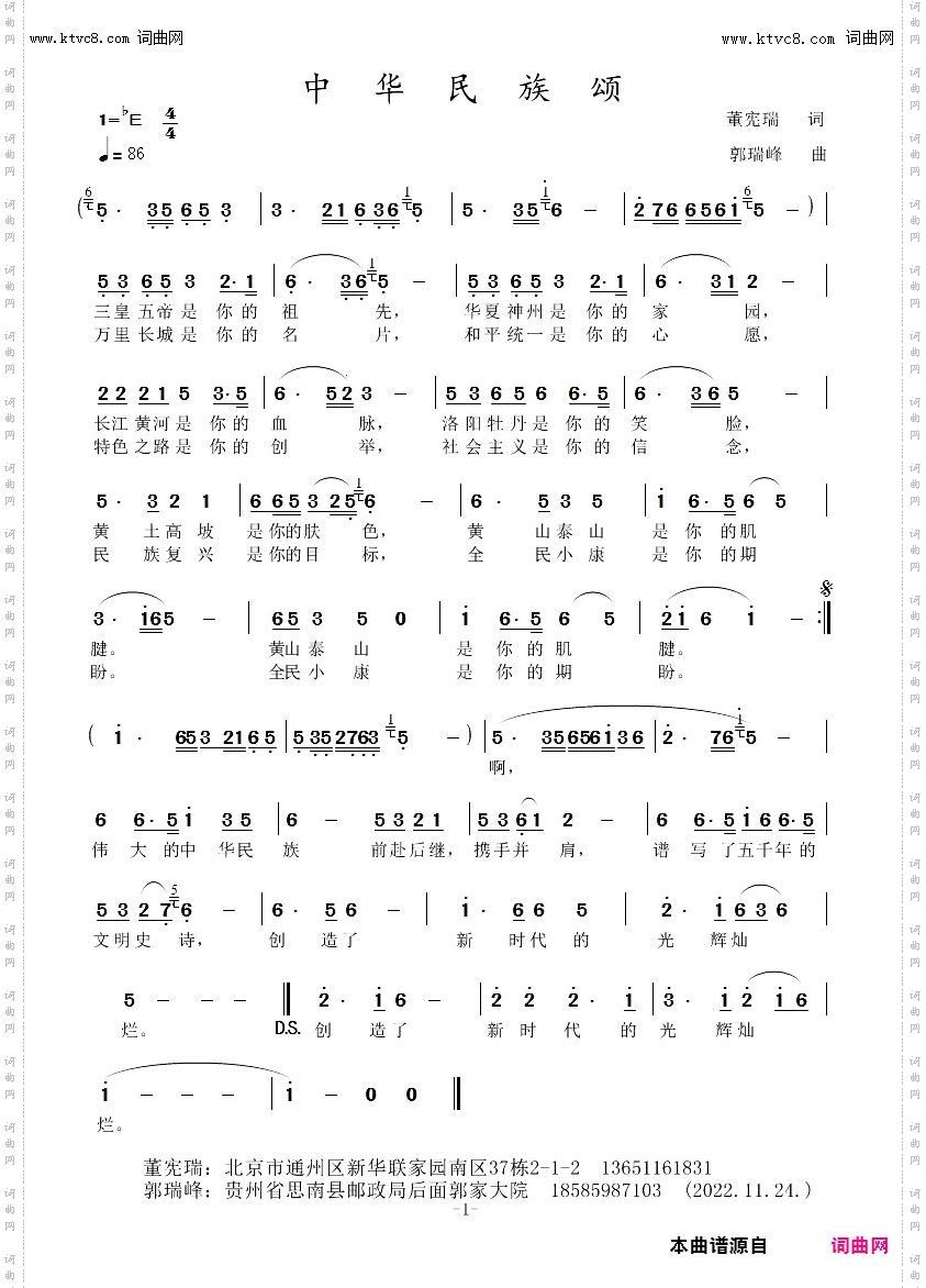 中华民族颂