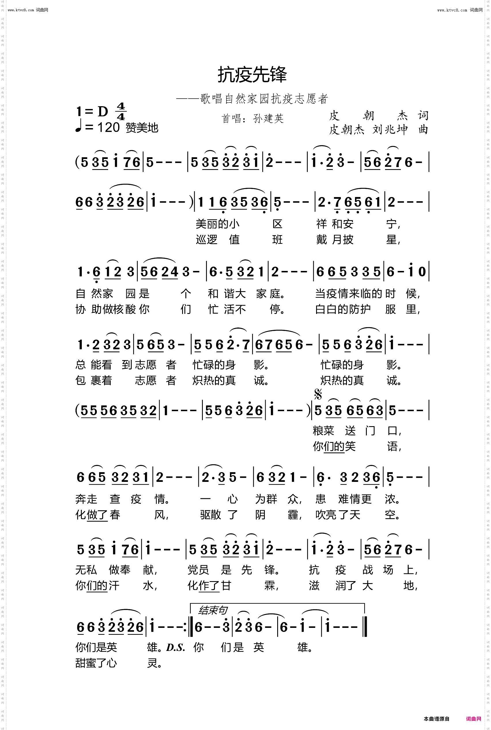 抗疫先锋_——歌唱自然家园抗疫志愿者