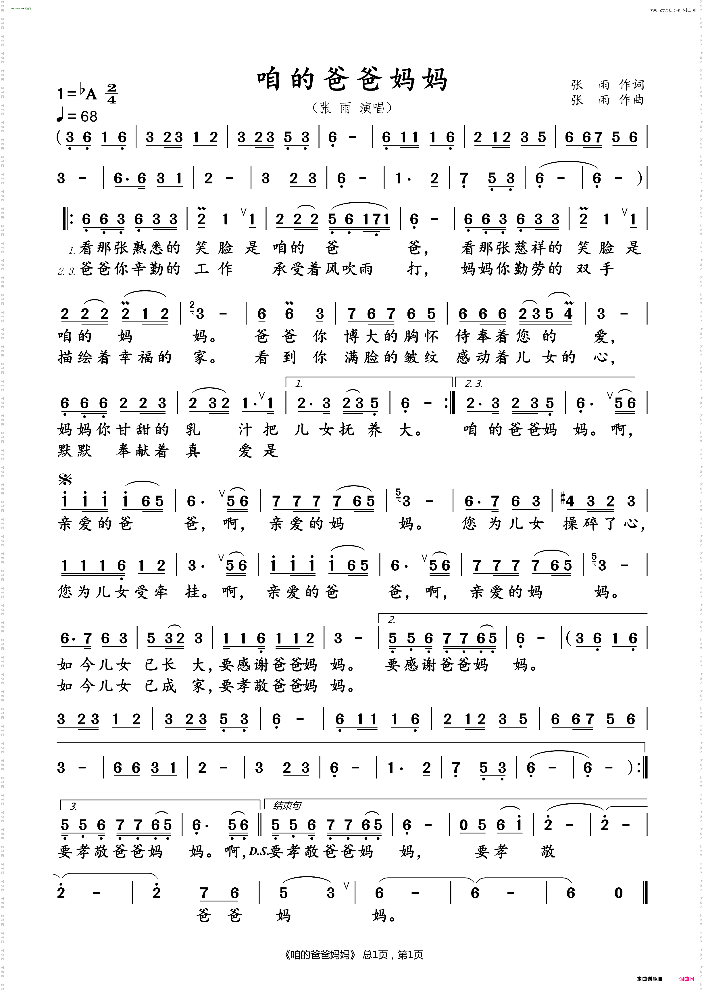 咱的爸爸妈妈