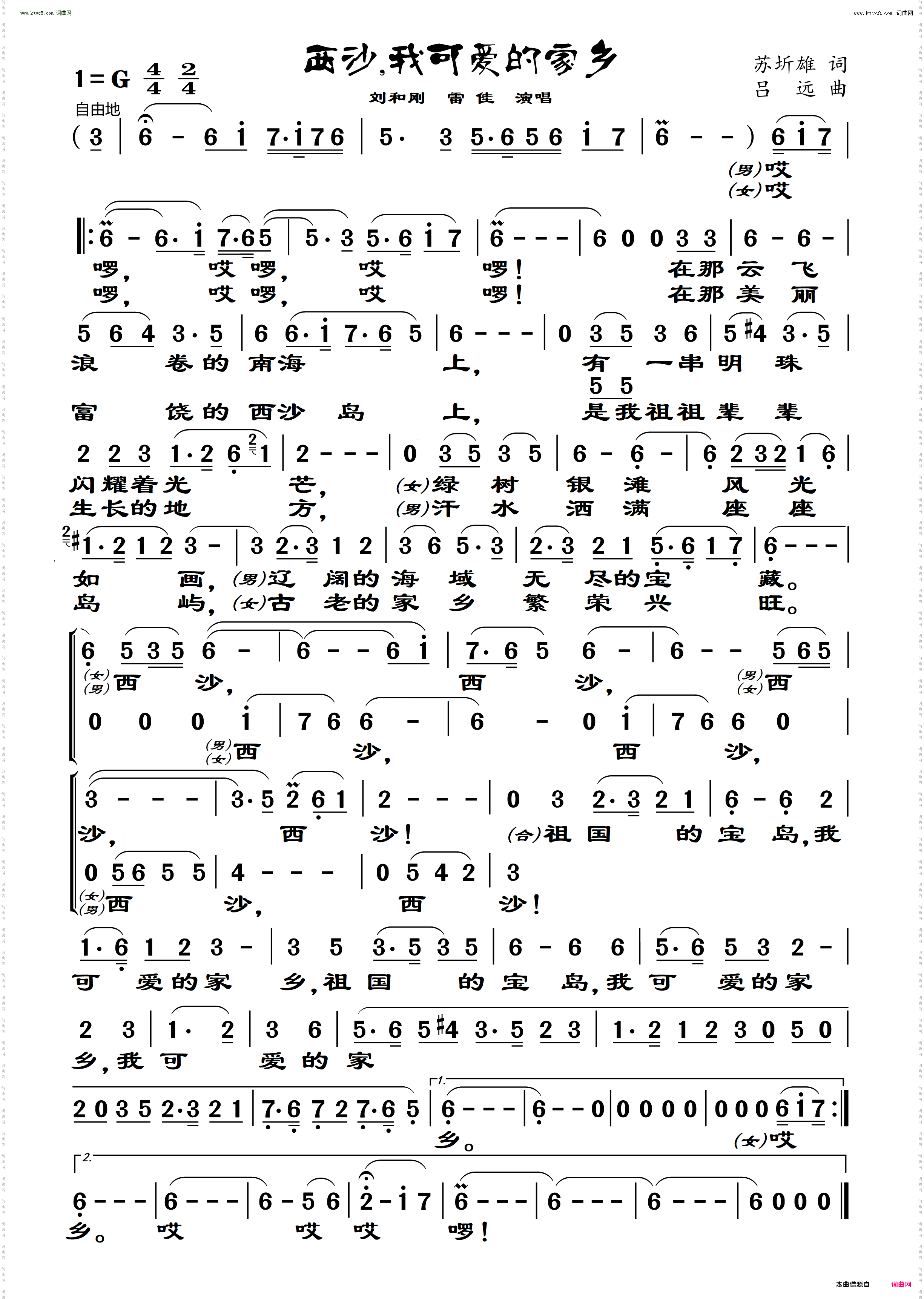 西沙，我可爱的家乡