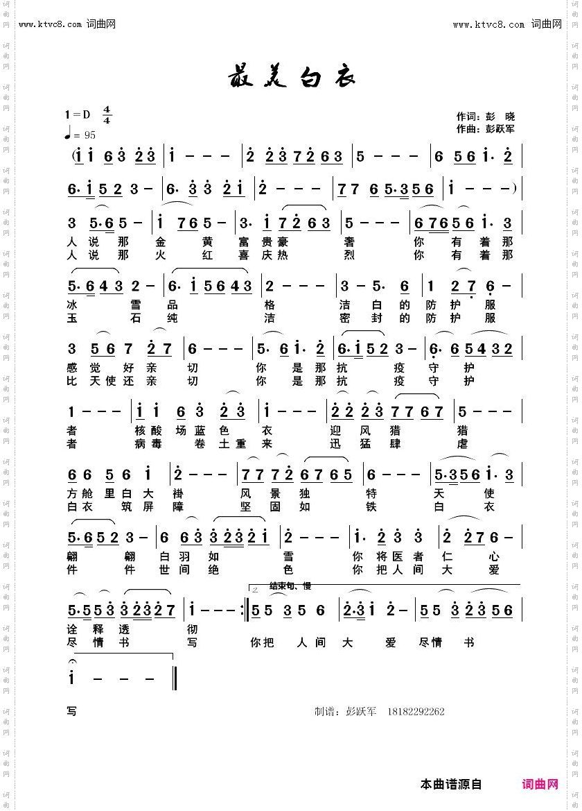 白衣之歌