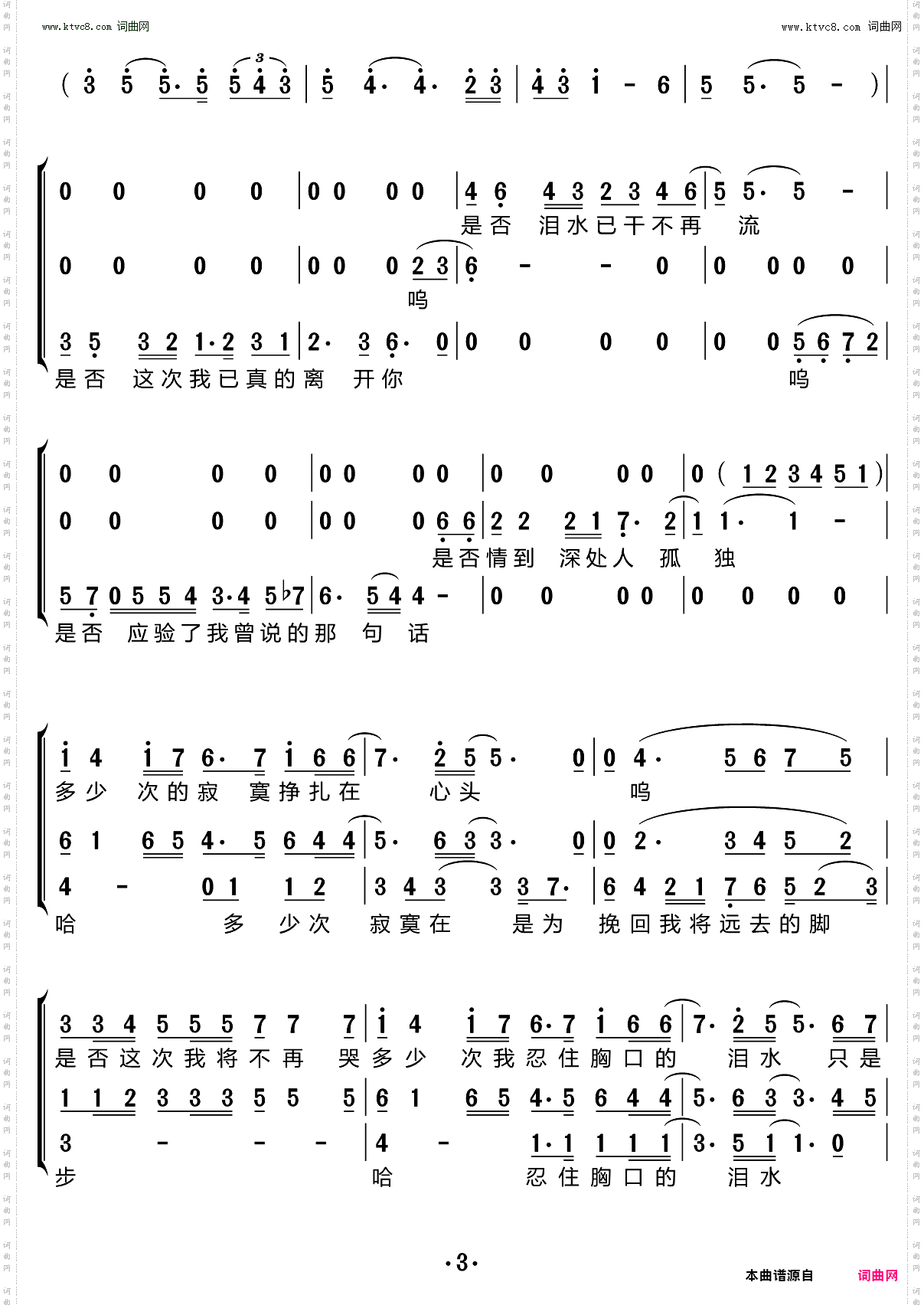 是否_合唱谱