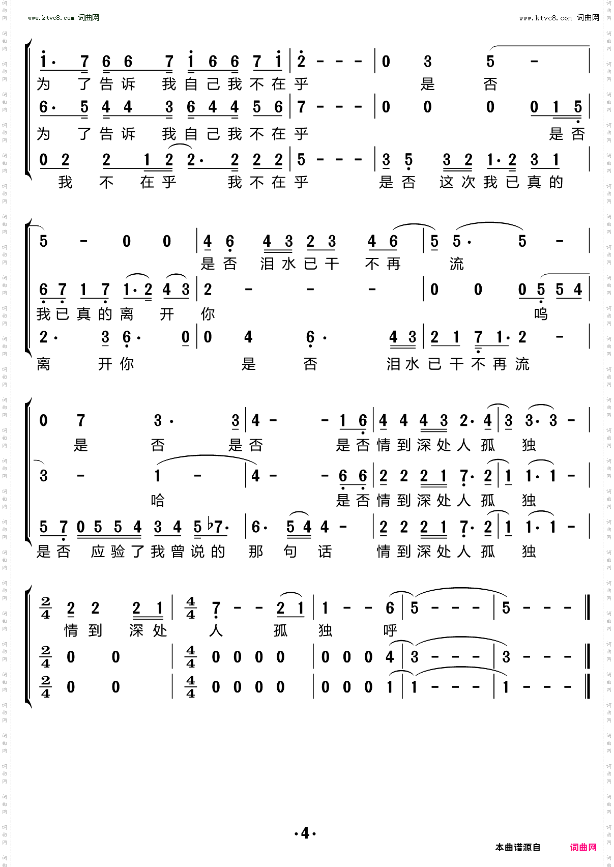 是否_合唱谱