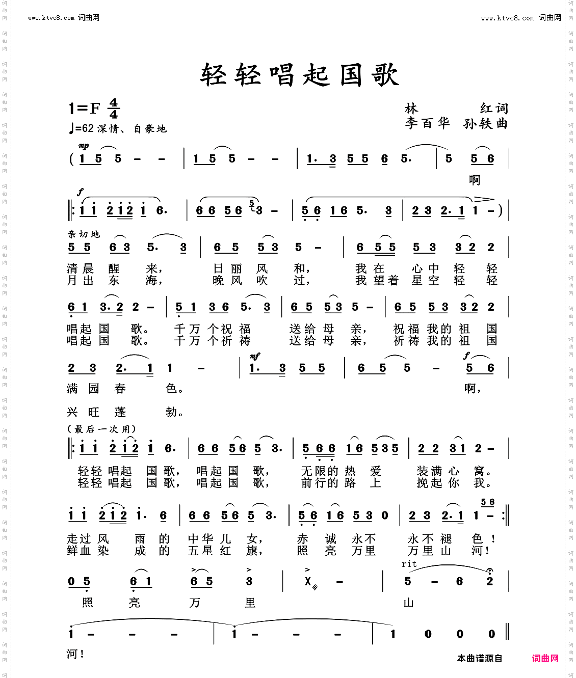 轻轻唱起国歌