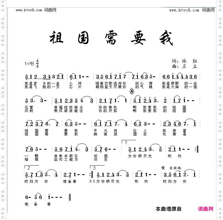 祖国需要我