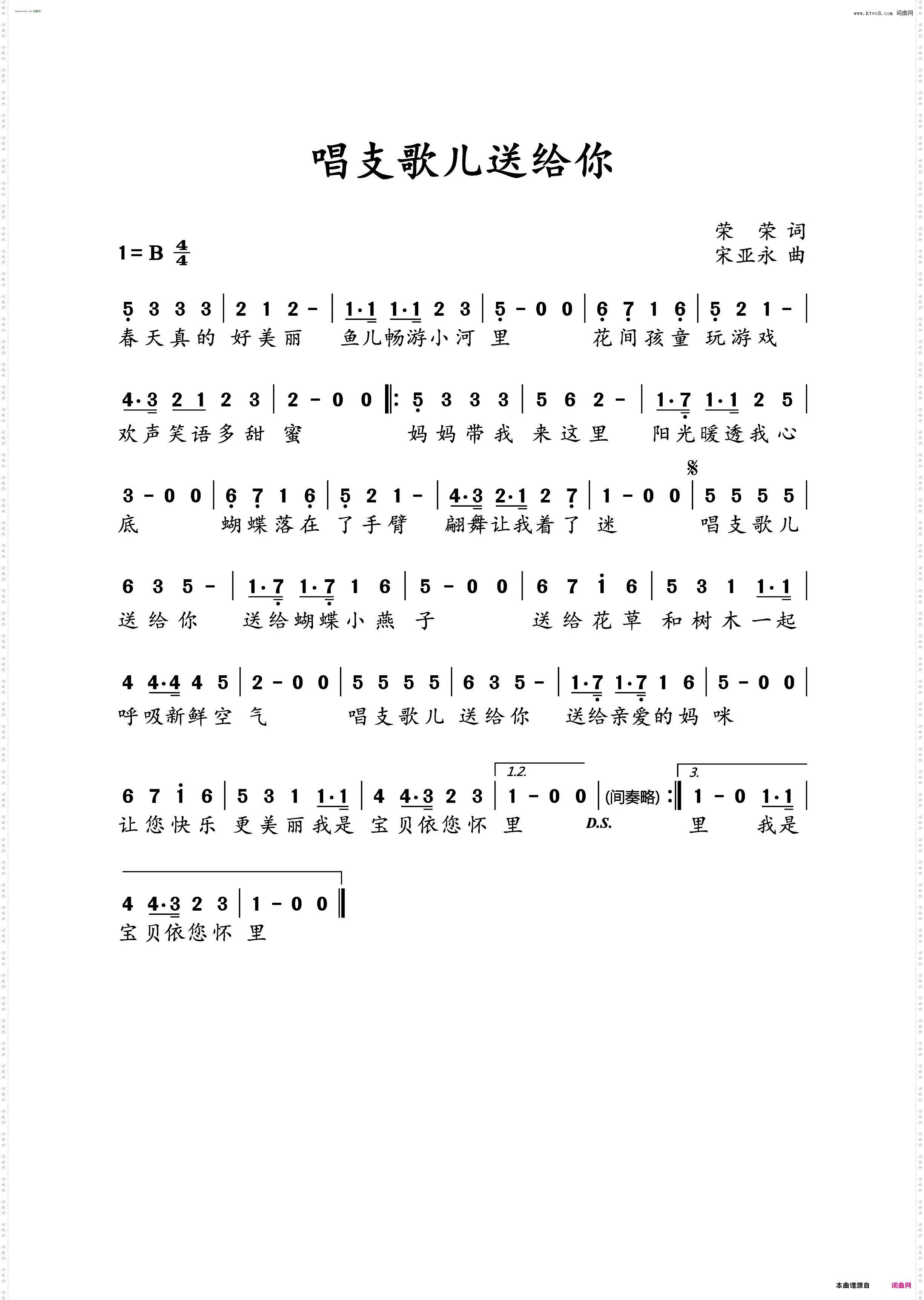 唱支歌儿送给你