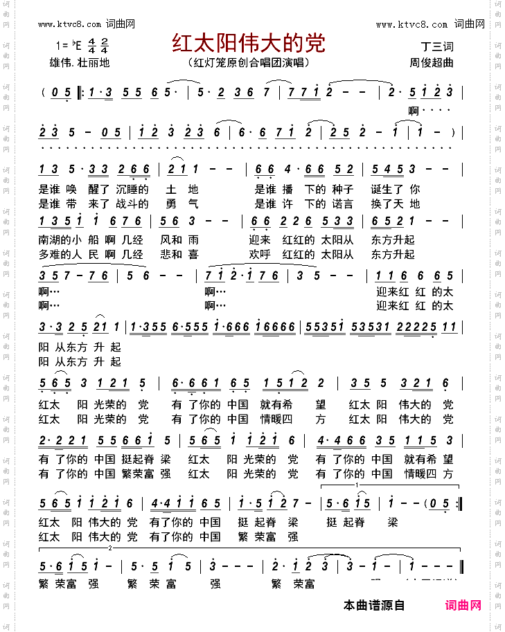 红太阳伟大的党