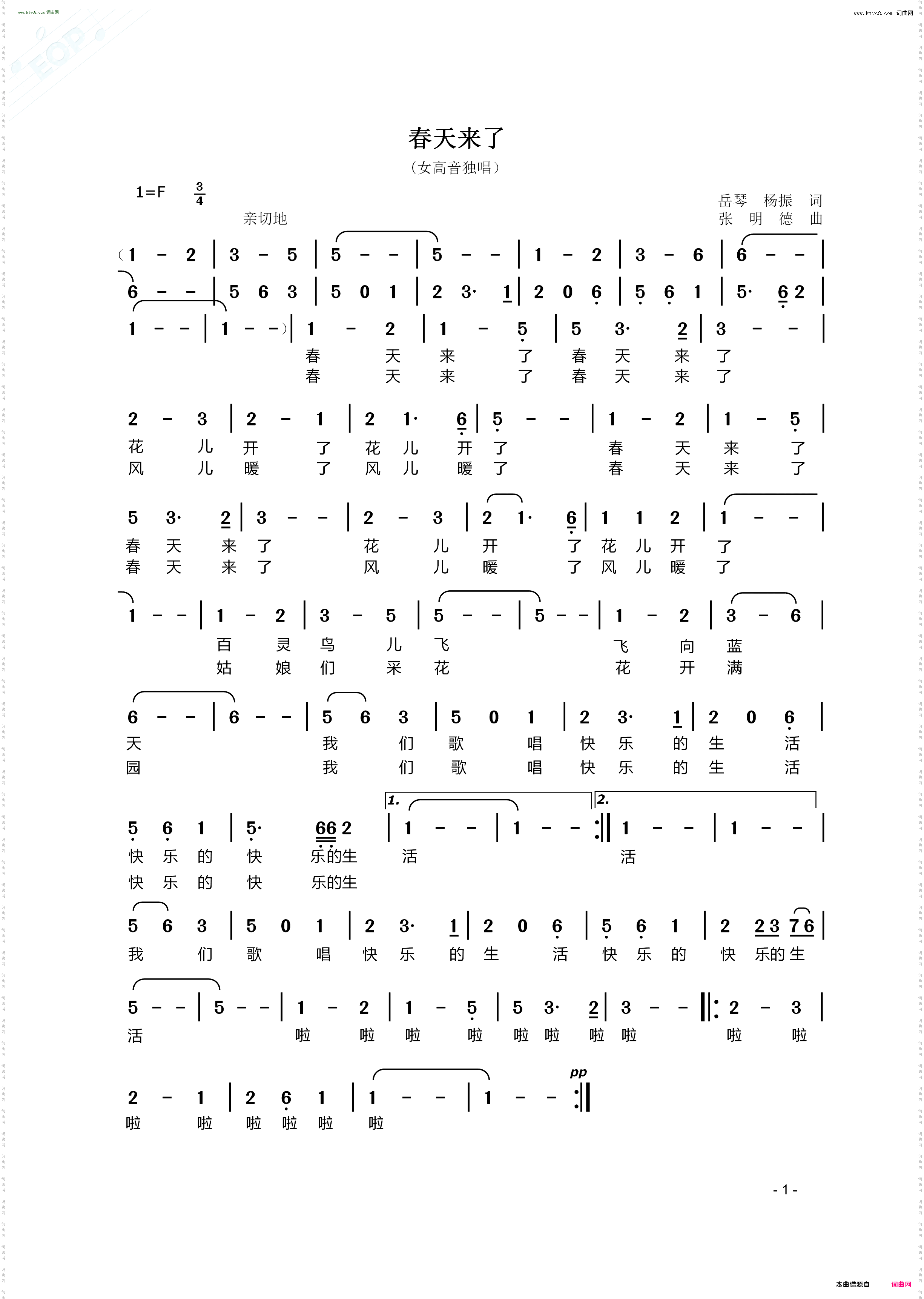 春天来了