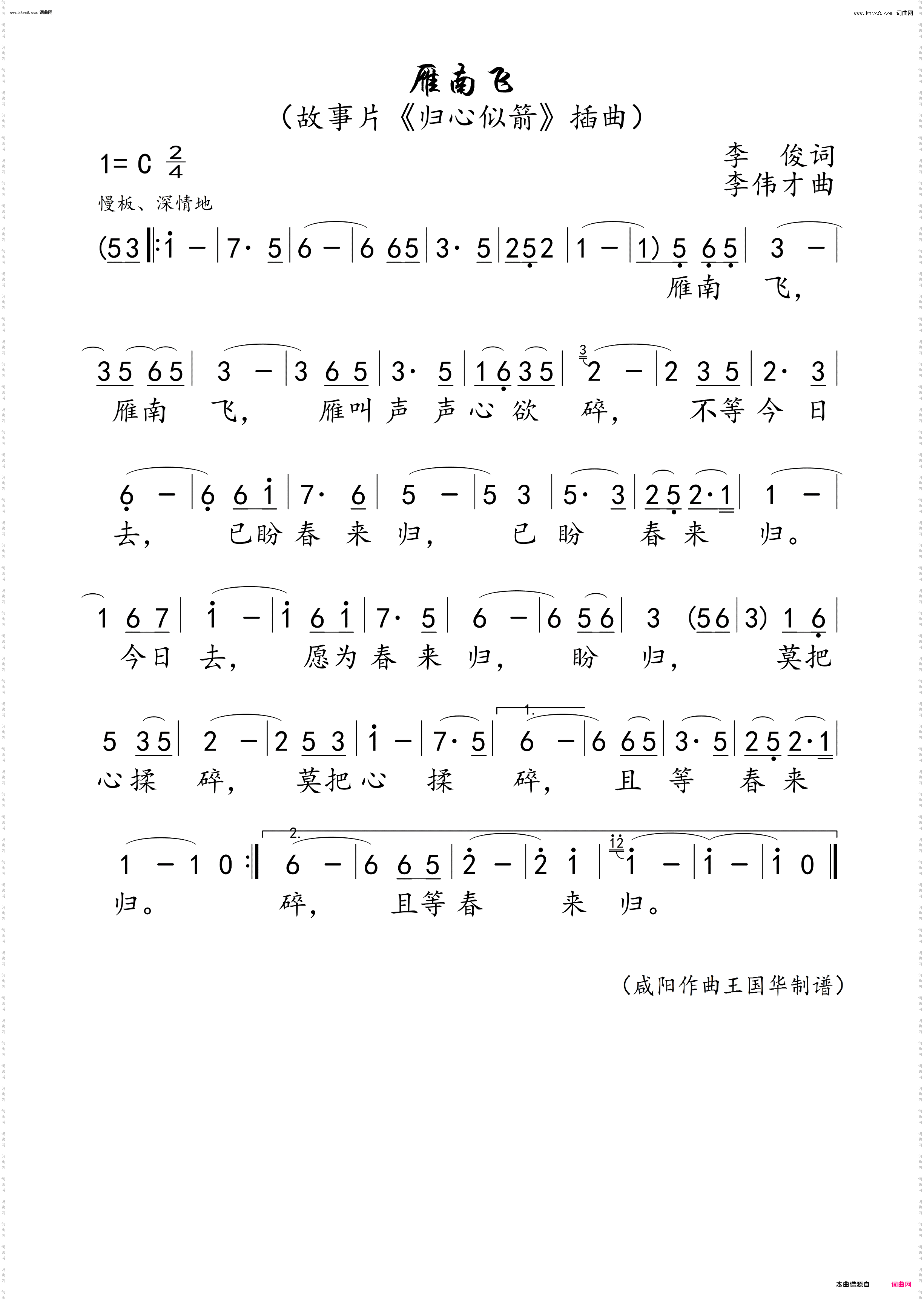 雁南飞_故事片《归心似箭》插曲