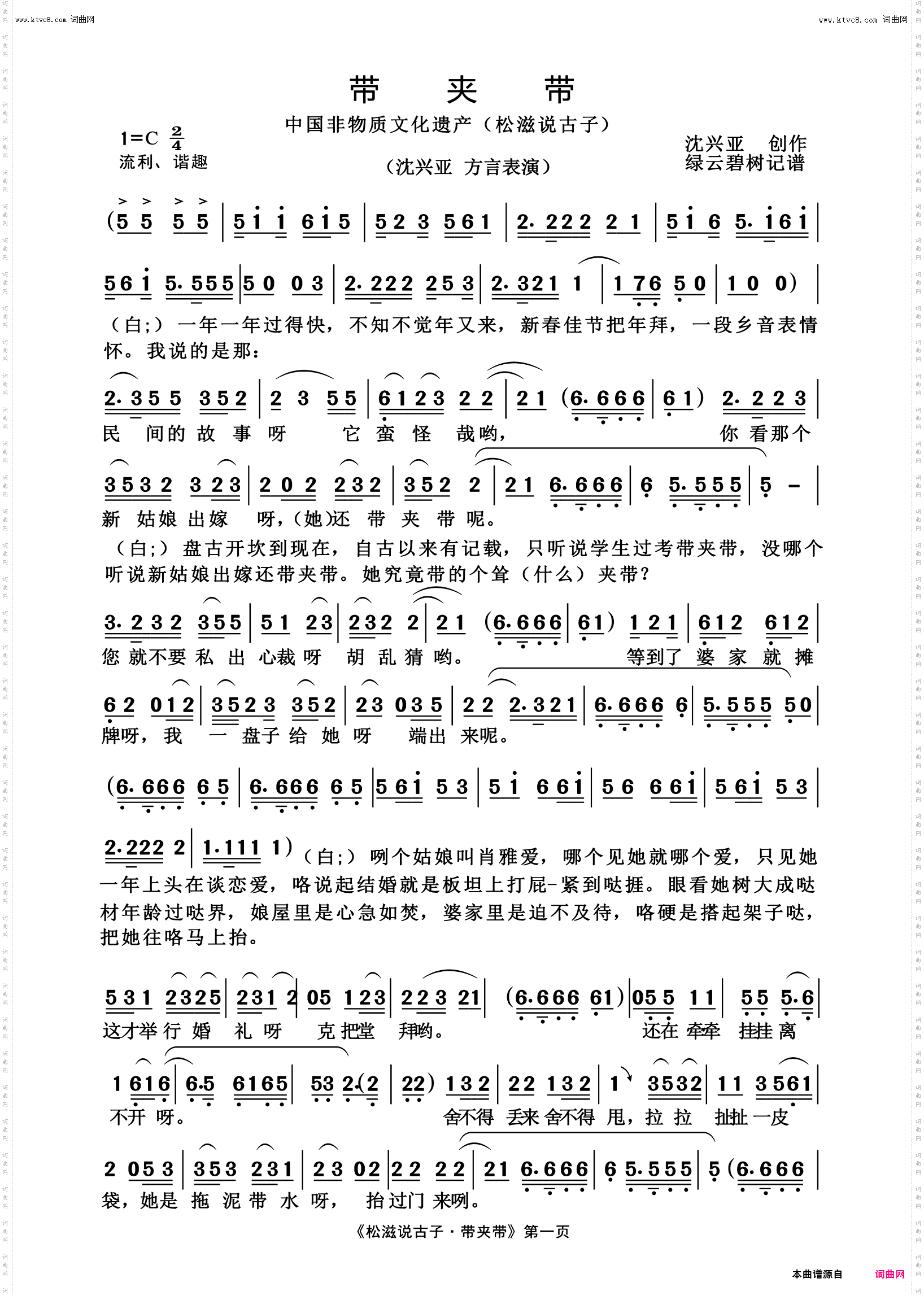 带夹带_松滋说古子非物资文化遗产