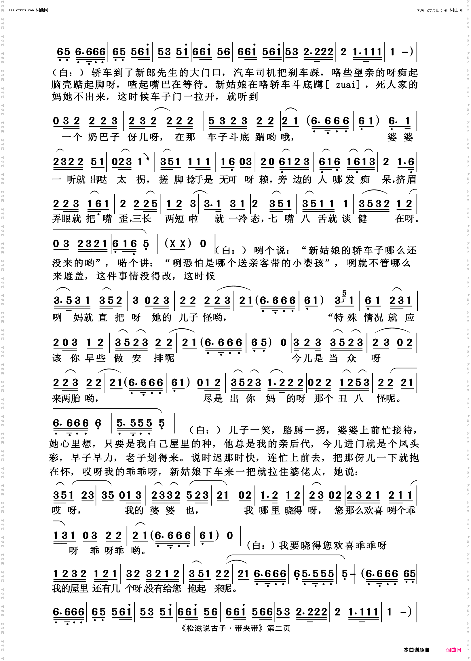 带夹带_松滋说古子非物资文化遗产