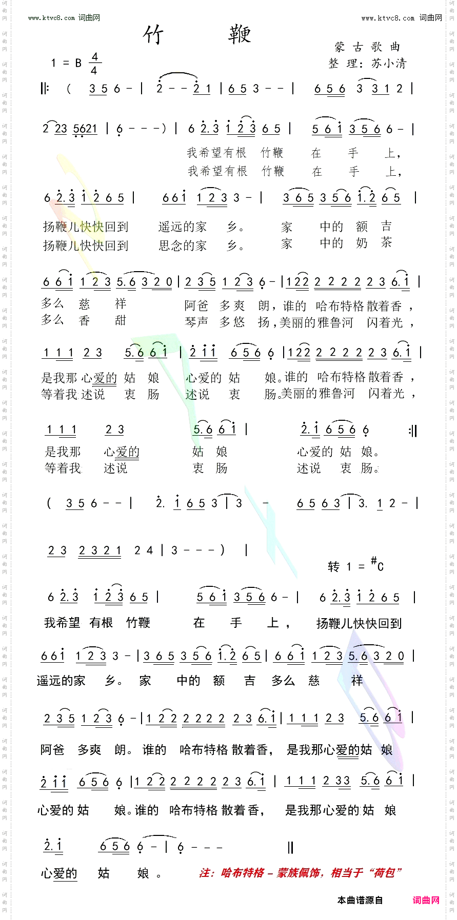竹鞭_蒙古歌曲