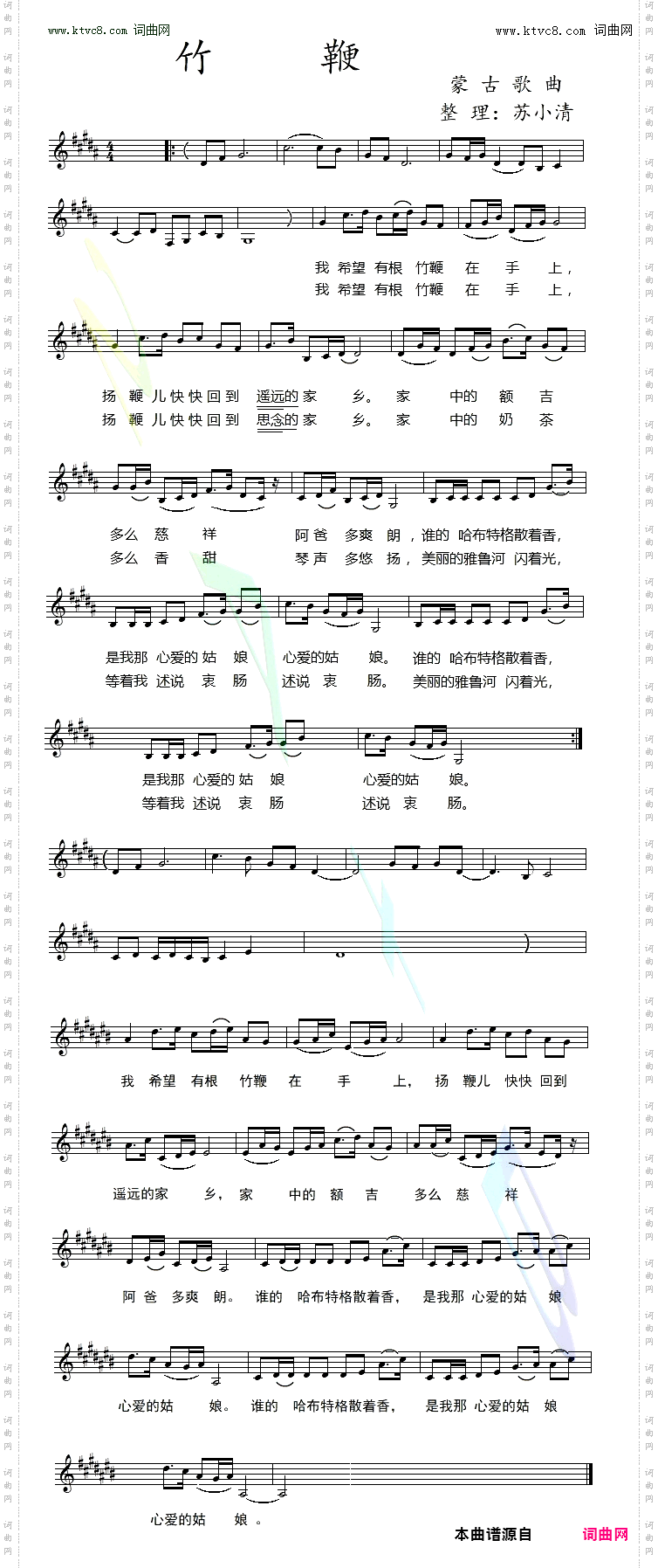 竹鞭_蒙古歌曲