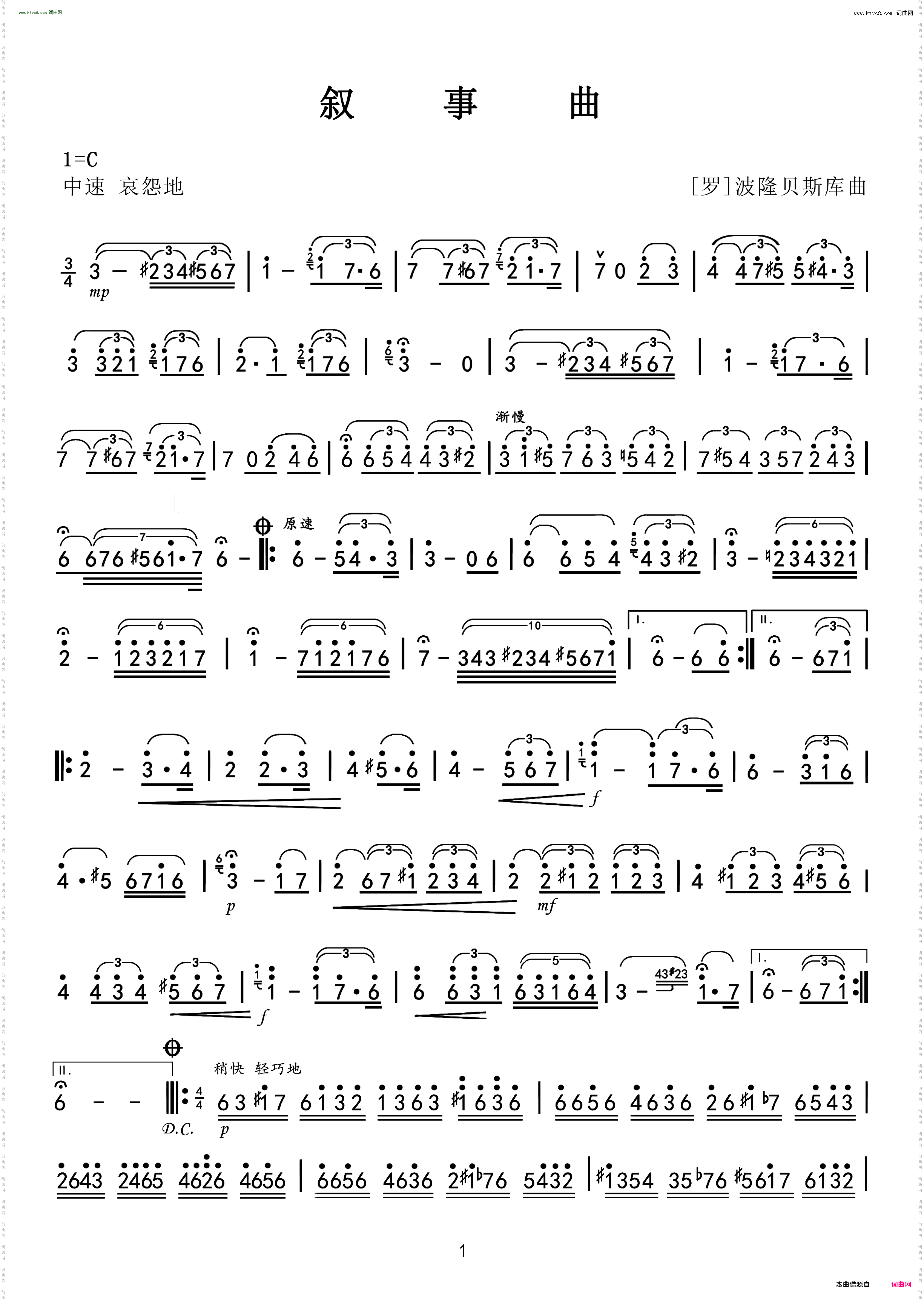 叙事曲
