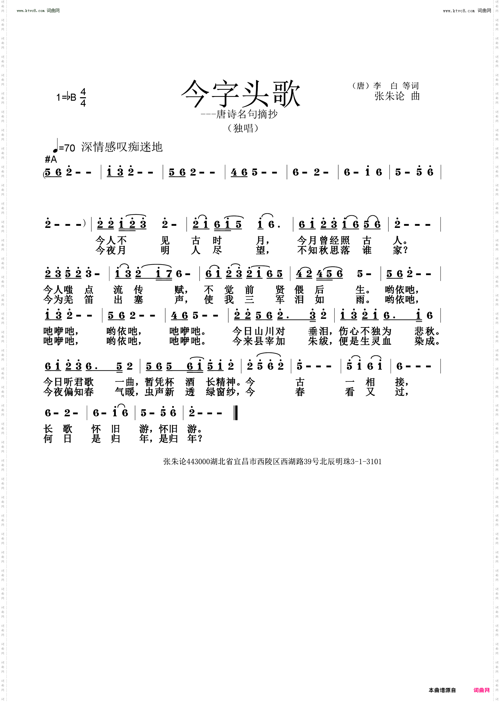 今字头歌