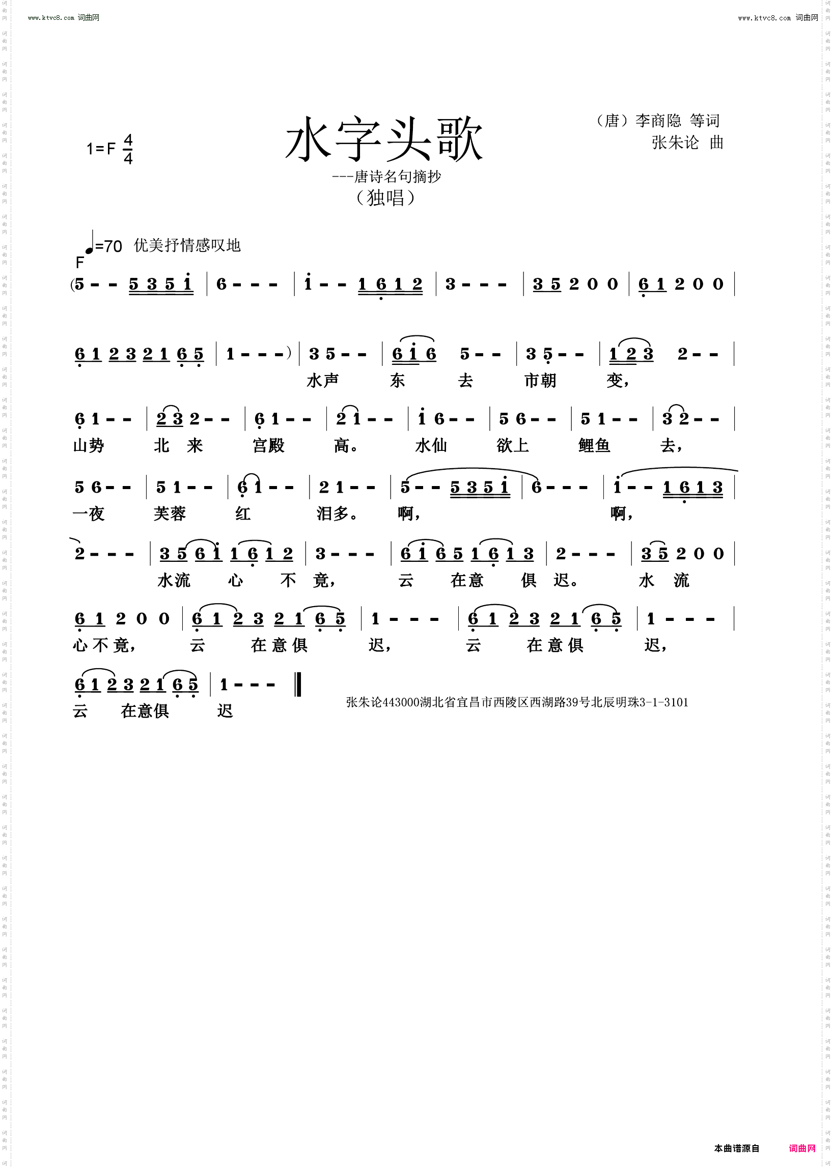 水字头歌