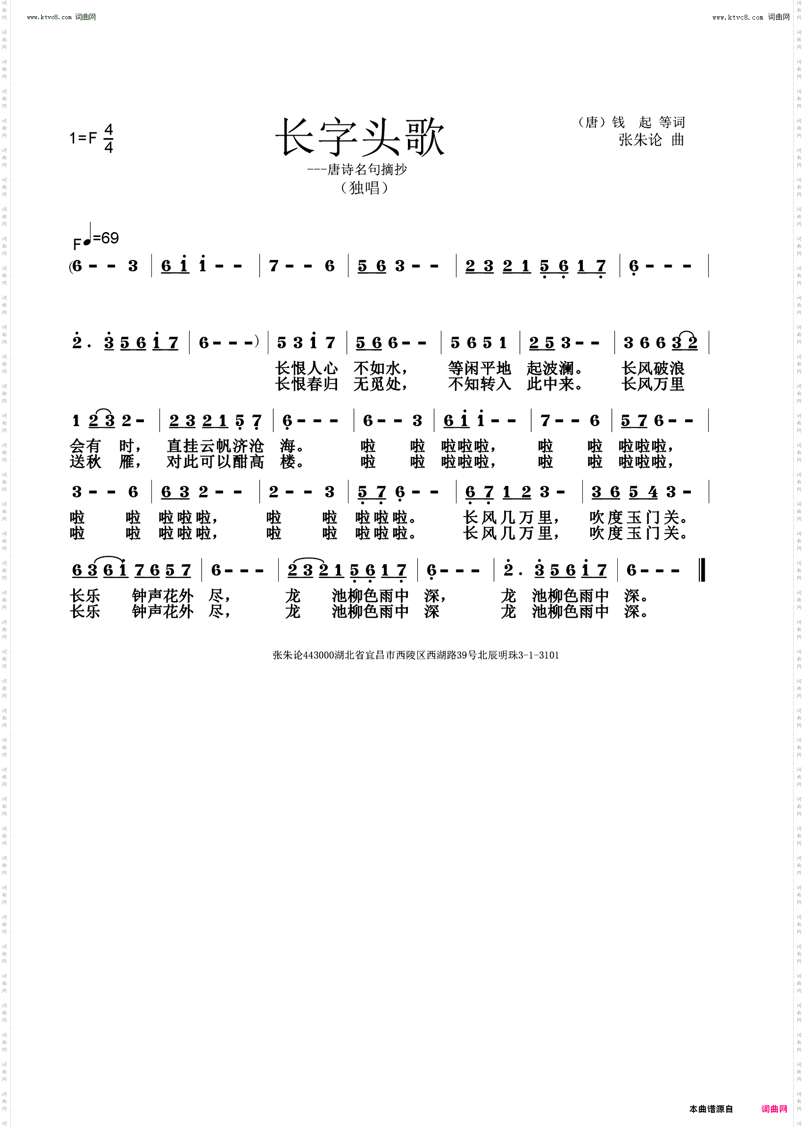 长字头歌