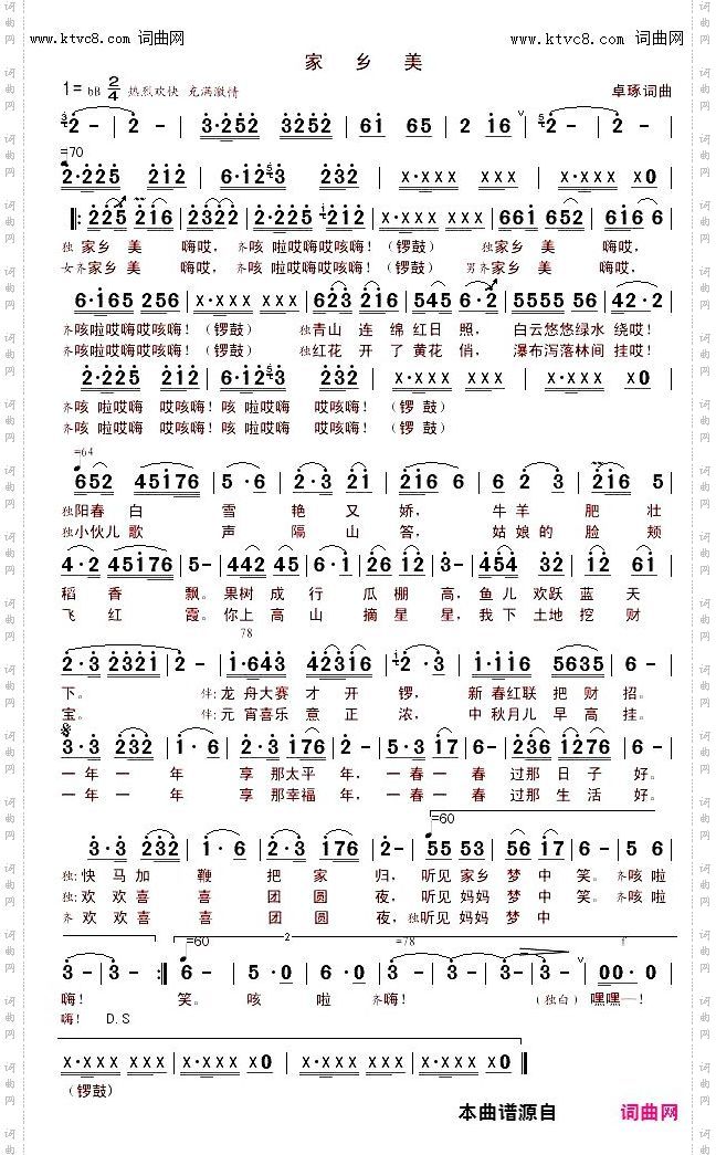 家乡美