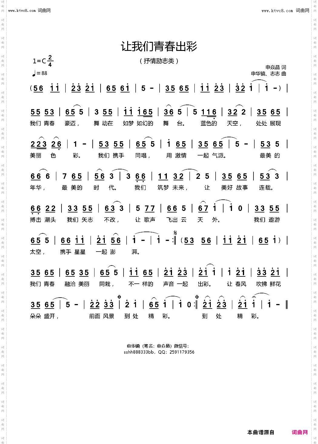 让我们青春出彩_抒情励志类