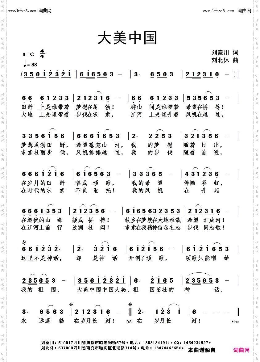 大美中国