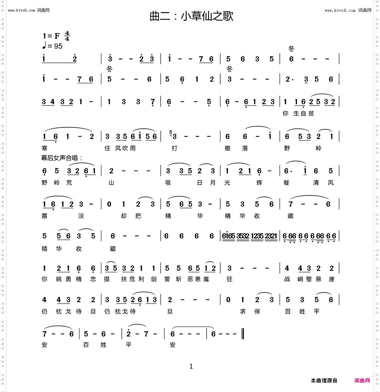小草仙之歌