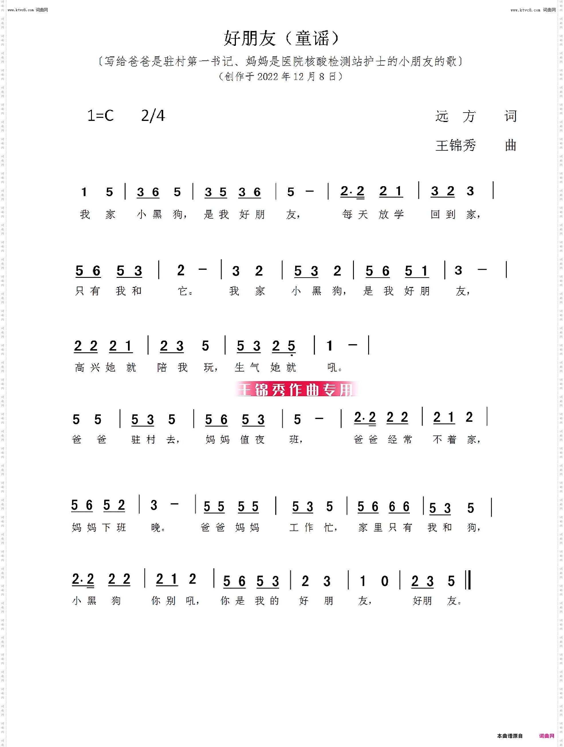 好朋友_写给爸爸是驻村第一书记、妈妈是医院核酸检测站护士的小朋友的歌