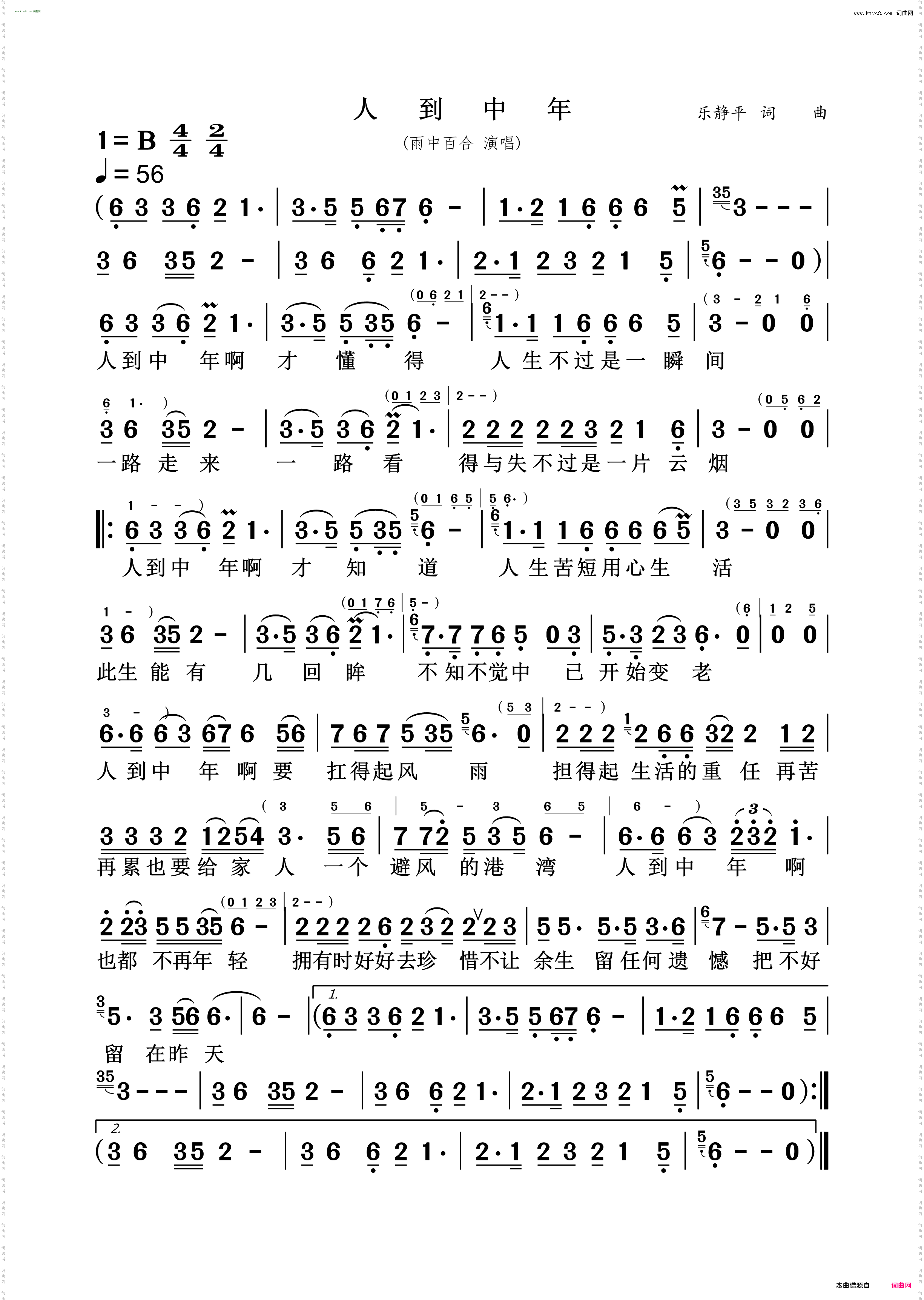 人到中年