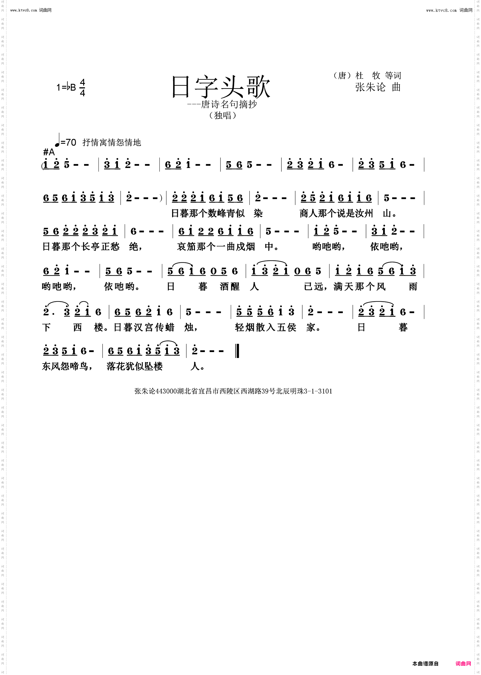日字头歌