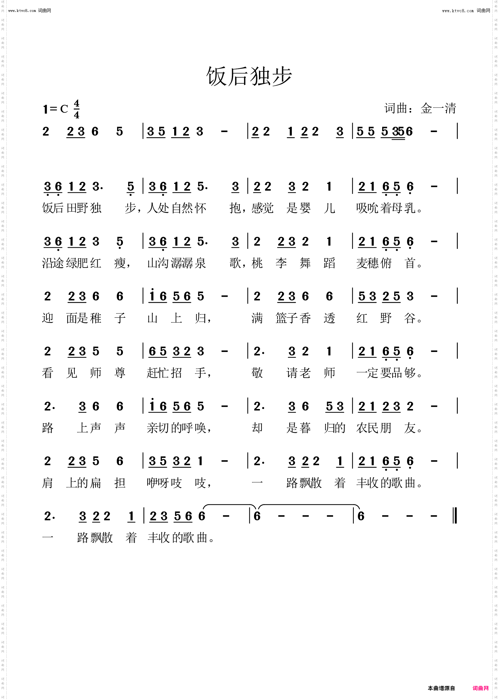 饭后独步