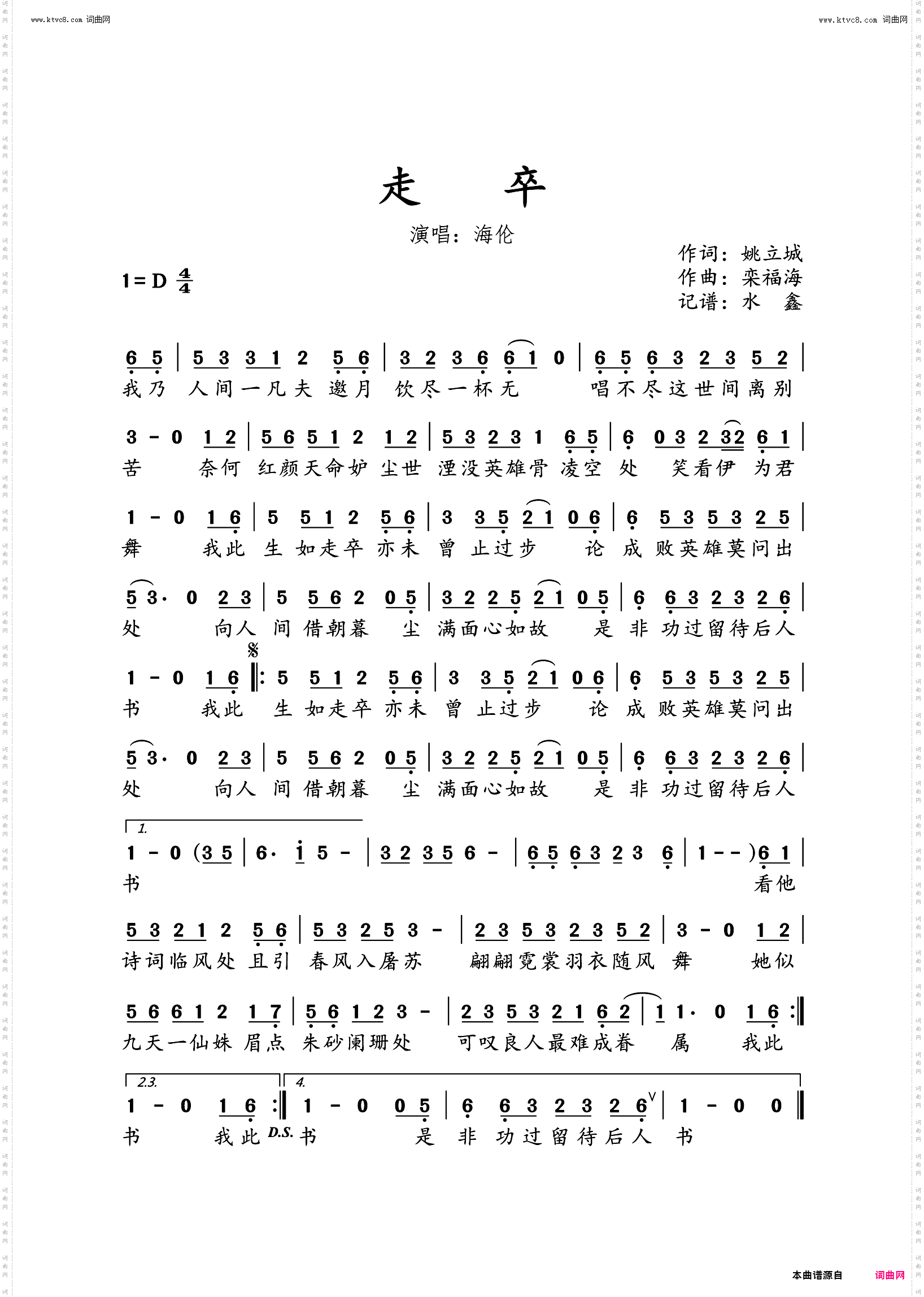 走卒