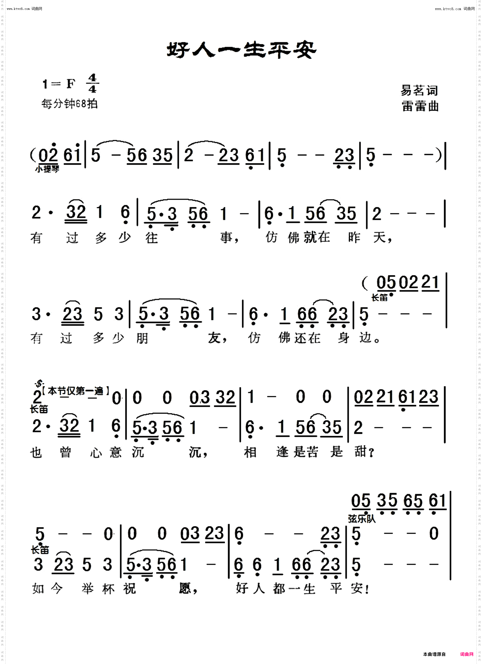 好人一生平安