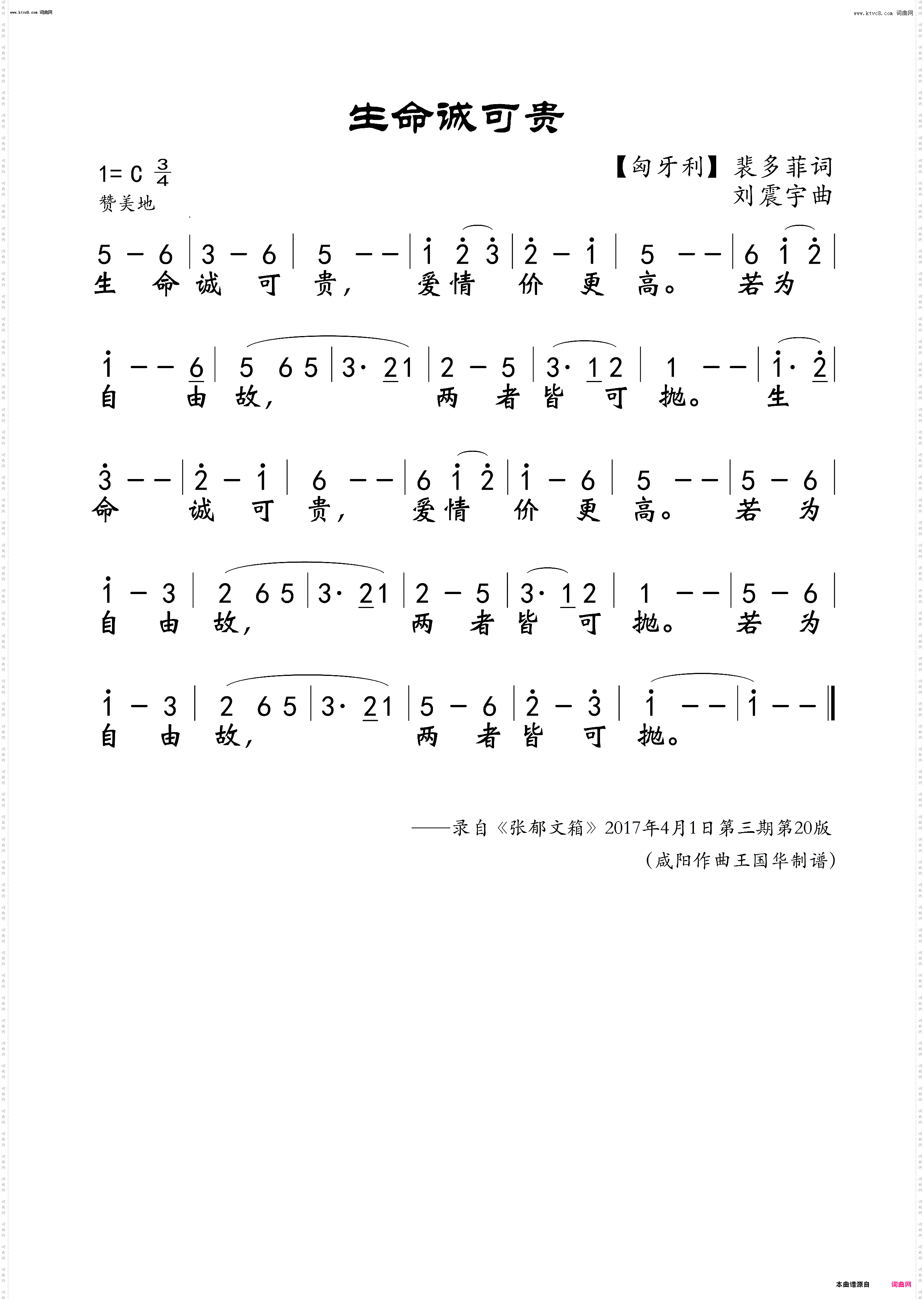 生命诚可贵