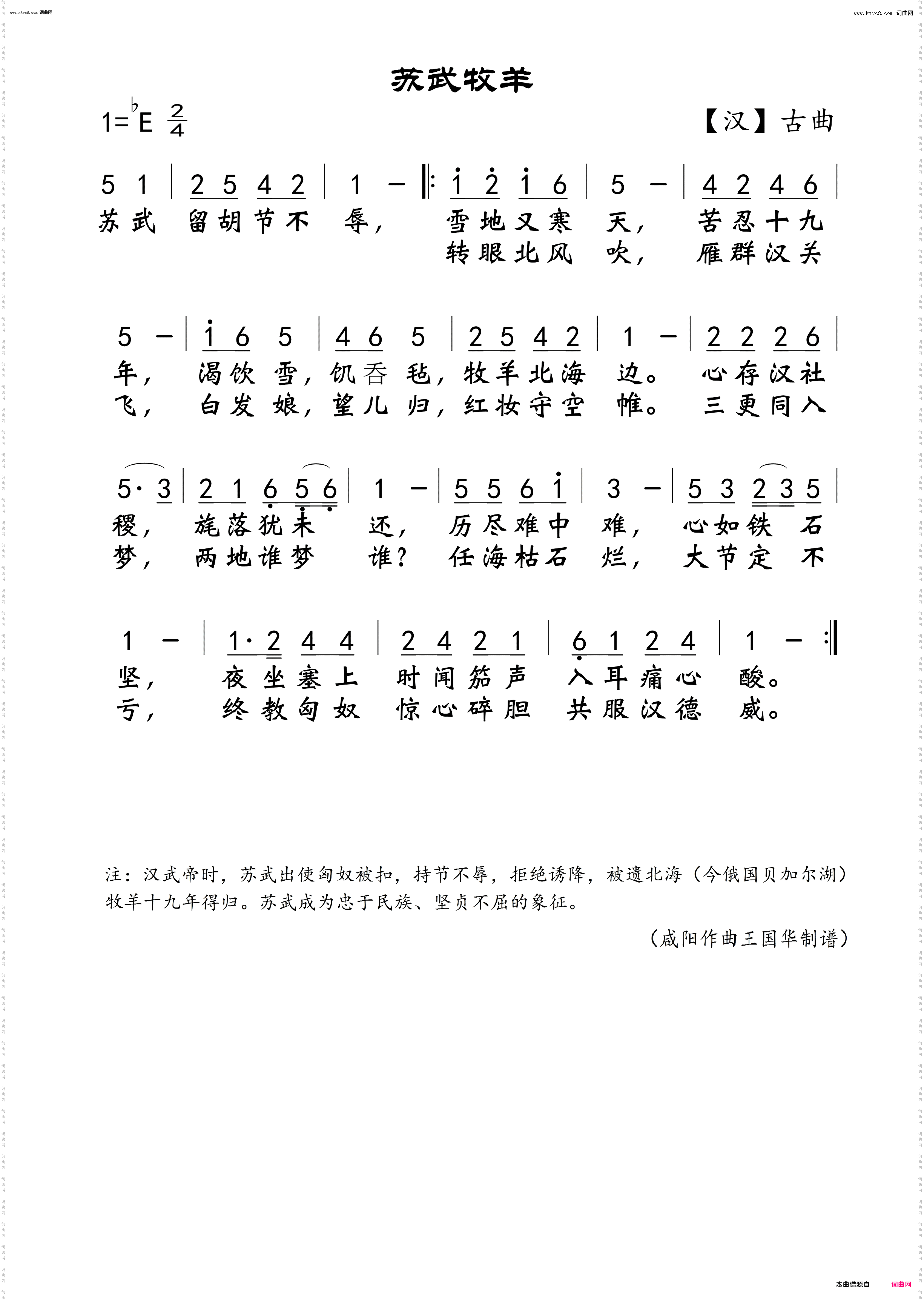 苏武牧羊_古曲