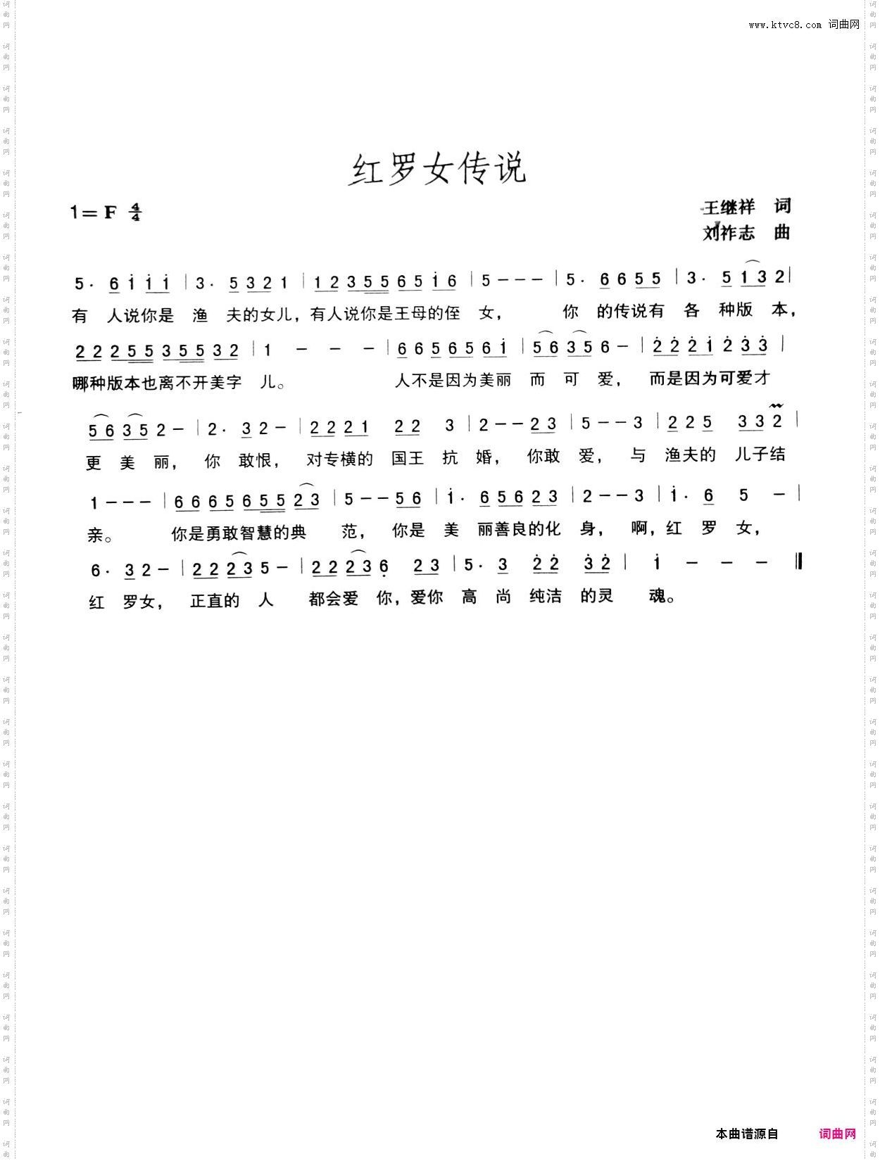 红罗女传说