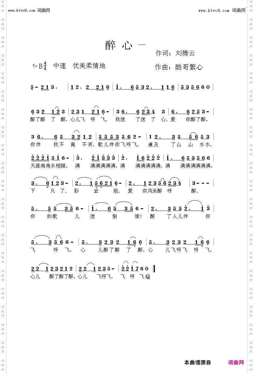 醉心一