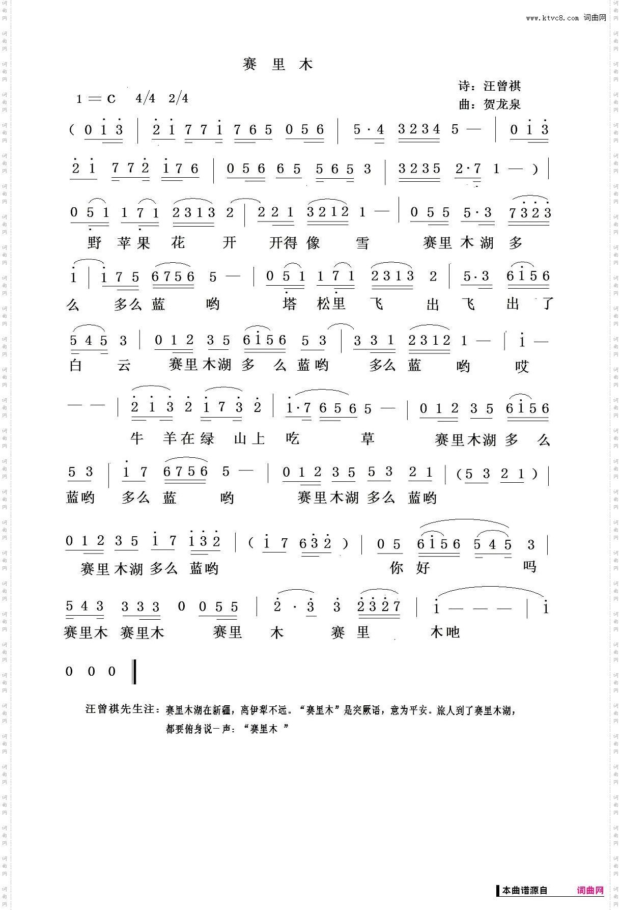赛里木