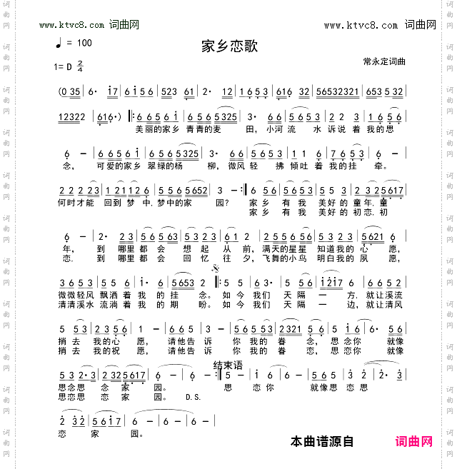 家乡恋歌