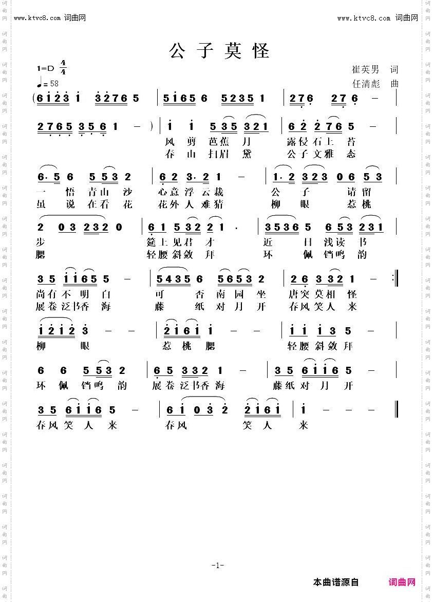 公子莫怪