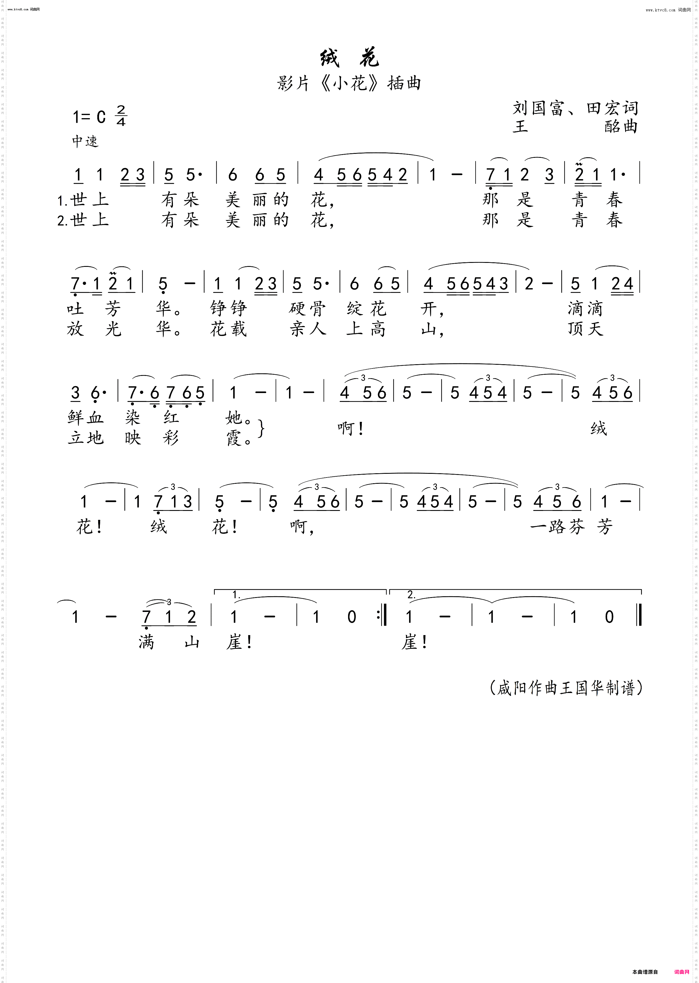 绒花_故事片《小花》插曲