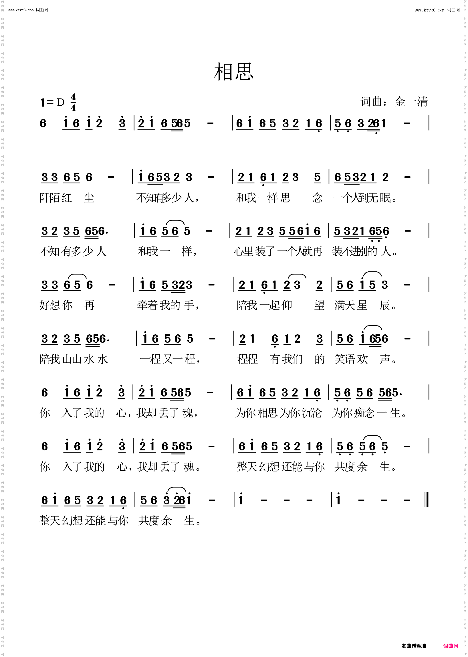 相思