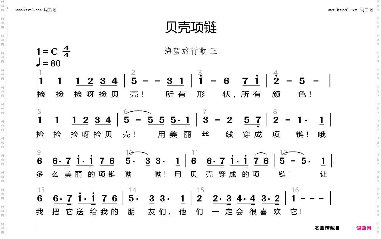 贝壳项链_海蓝旅行歌