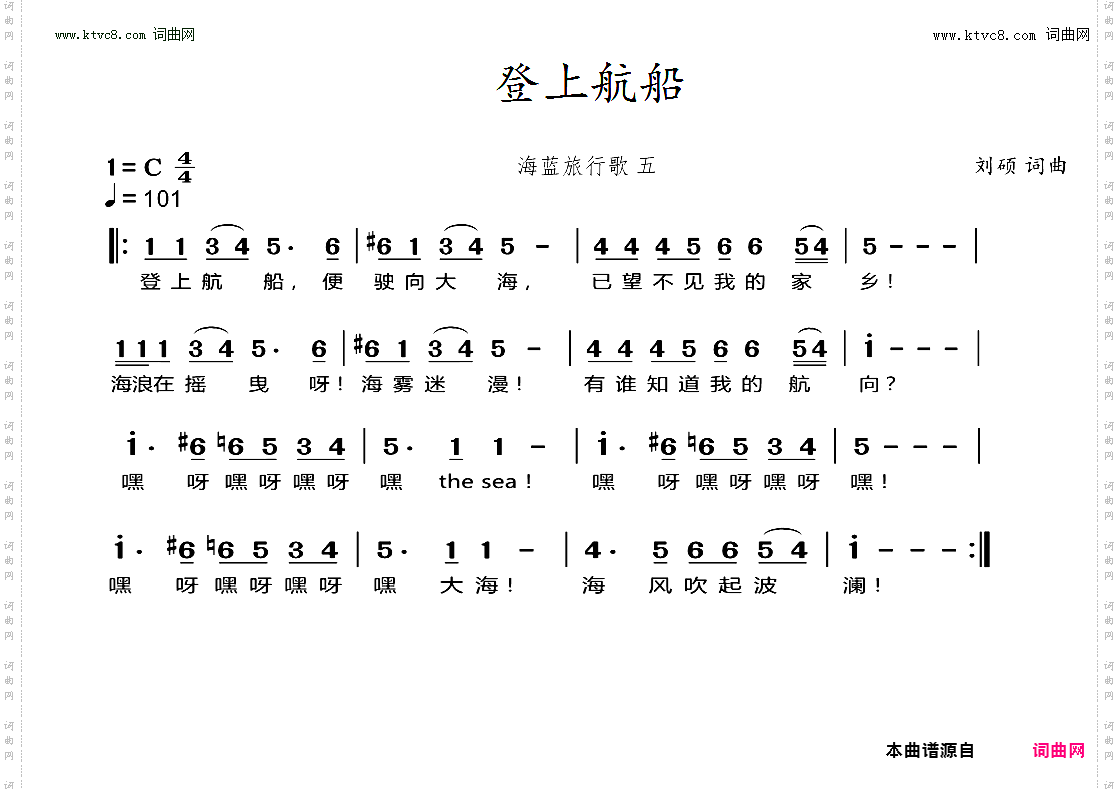 登上航船_海蓝旅行歌 五