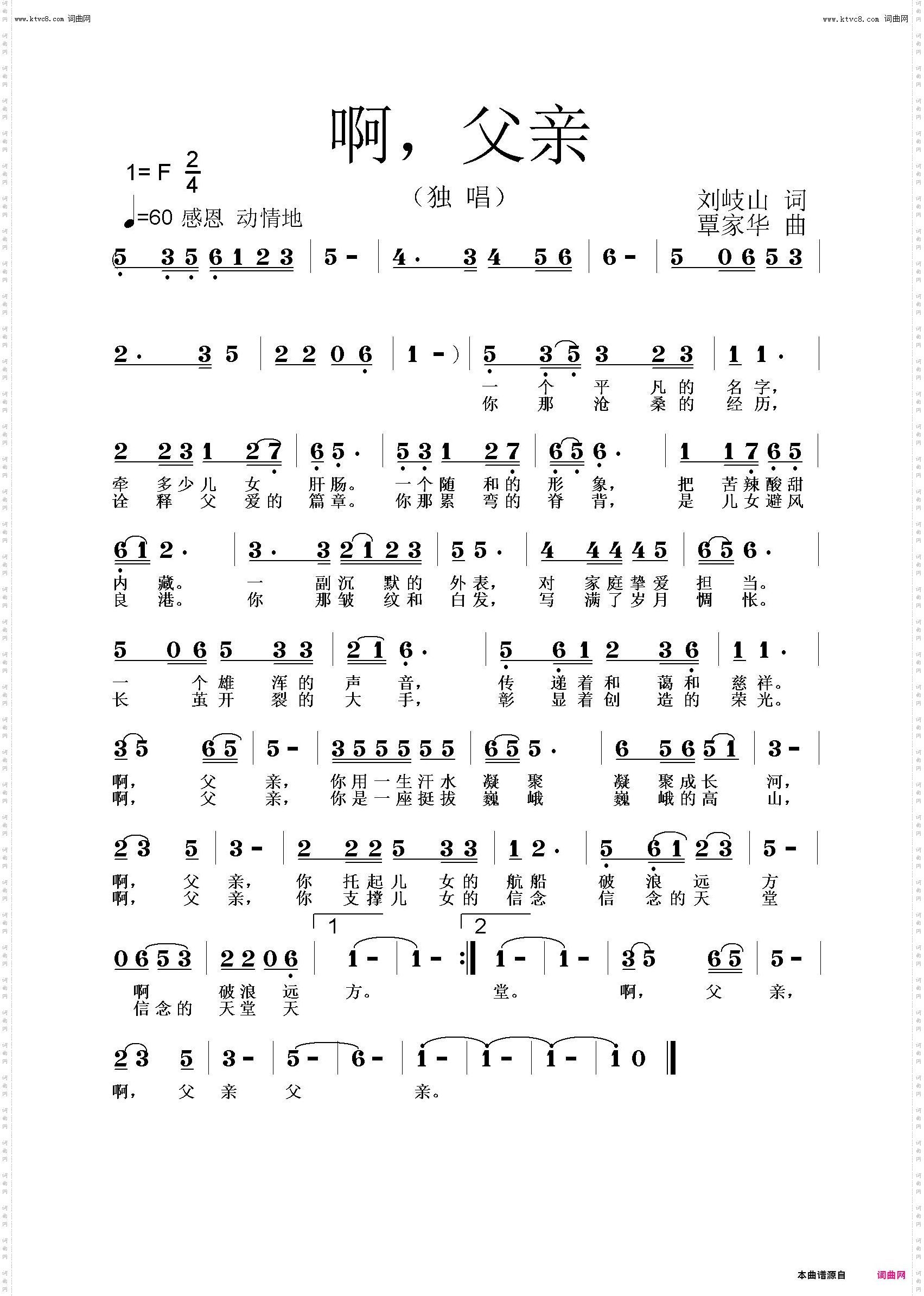 啊，父 亲_覃家华音频版