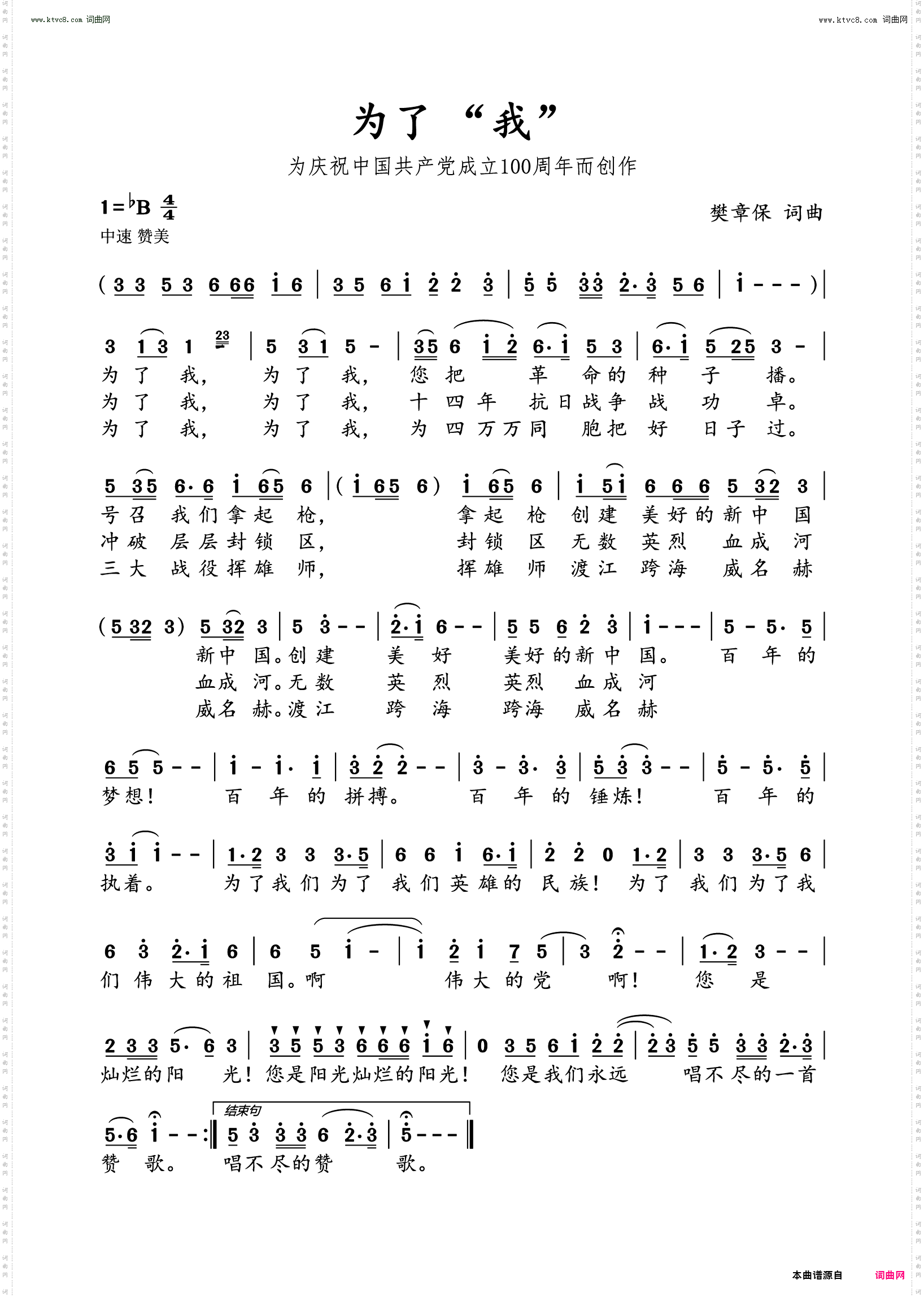 为了 “我”
