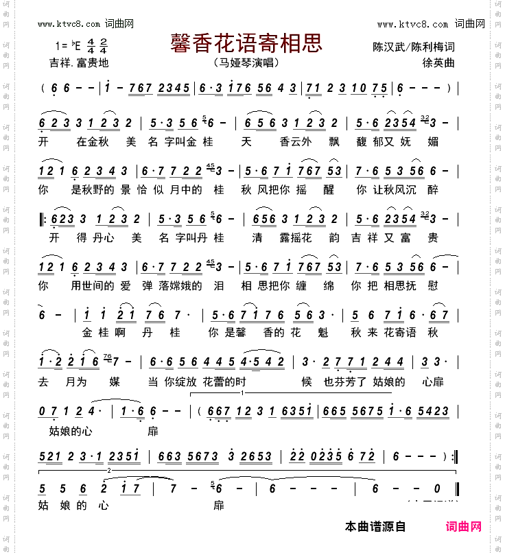馨香花语寄相思