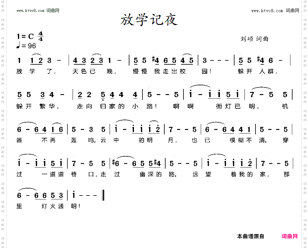 放学记夜