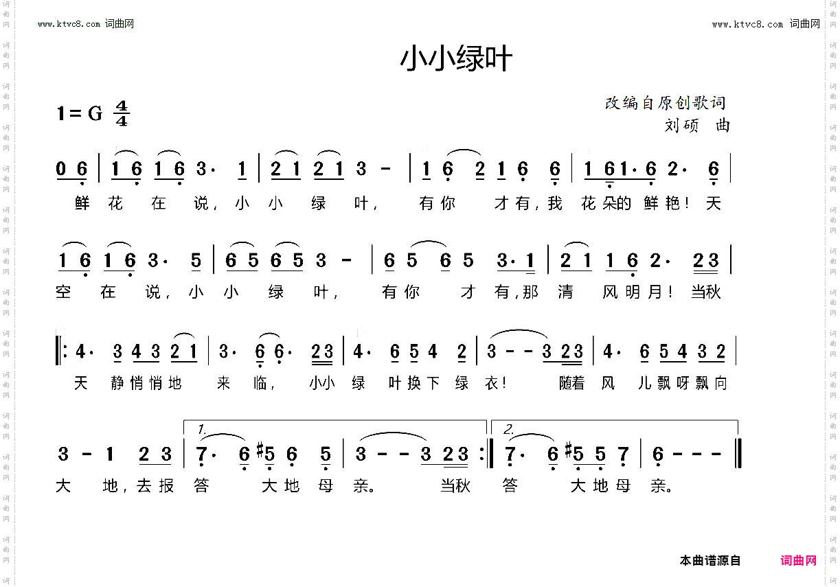 小小绿叶