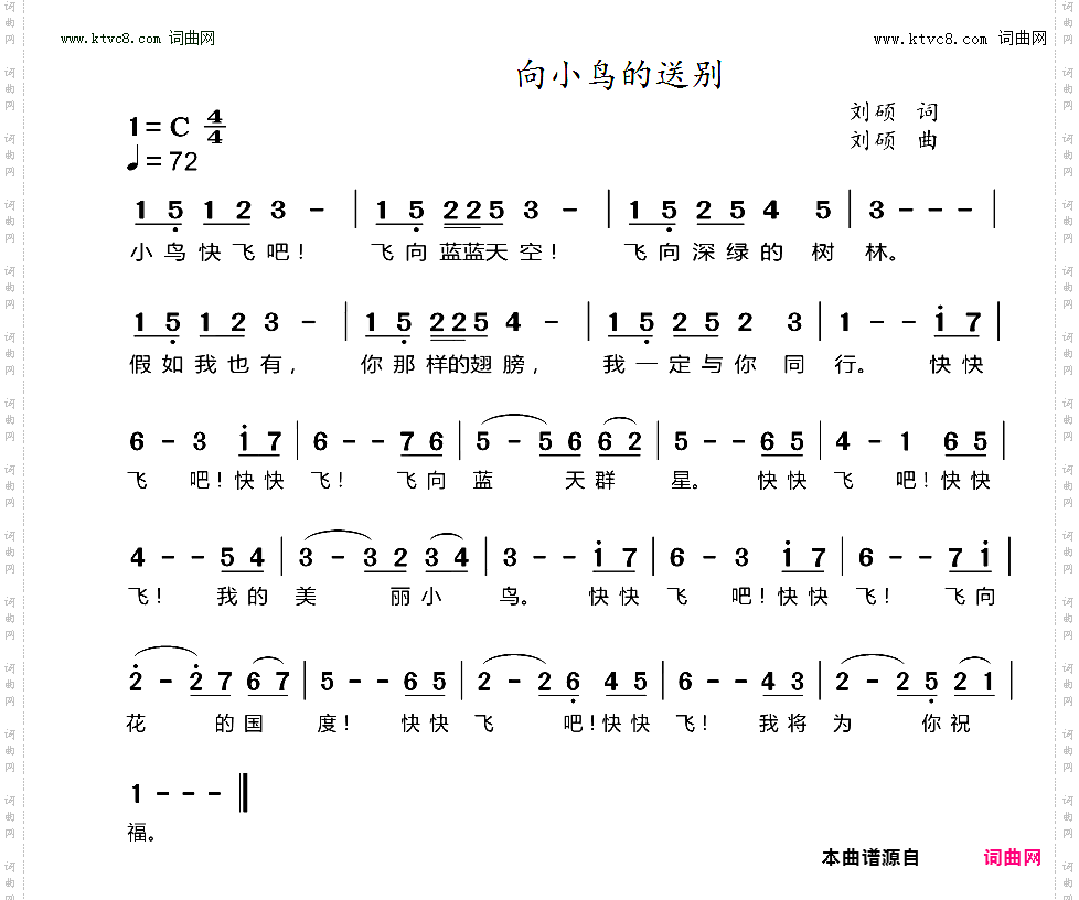向小鸟送别