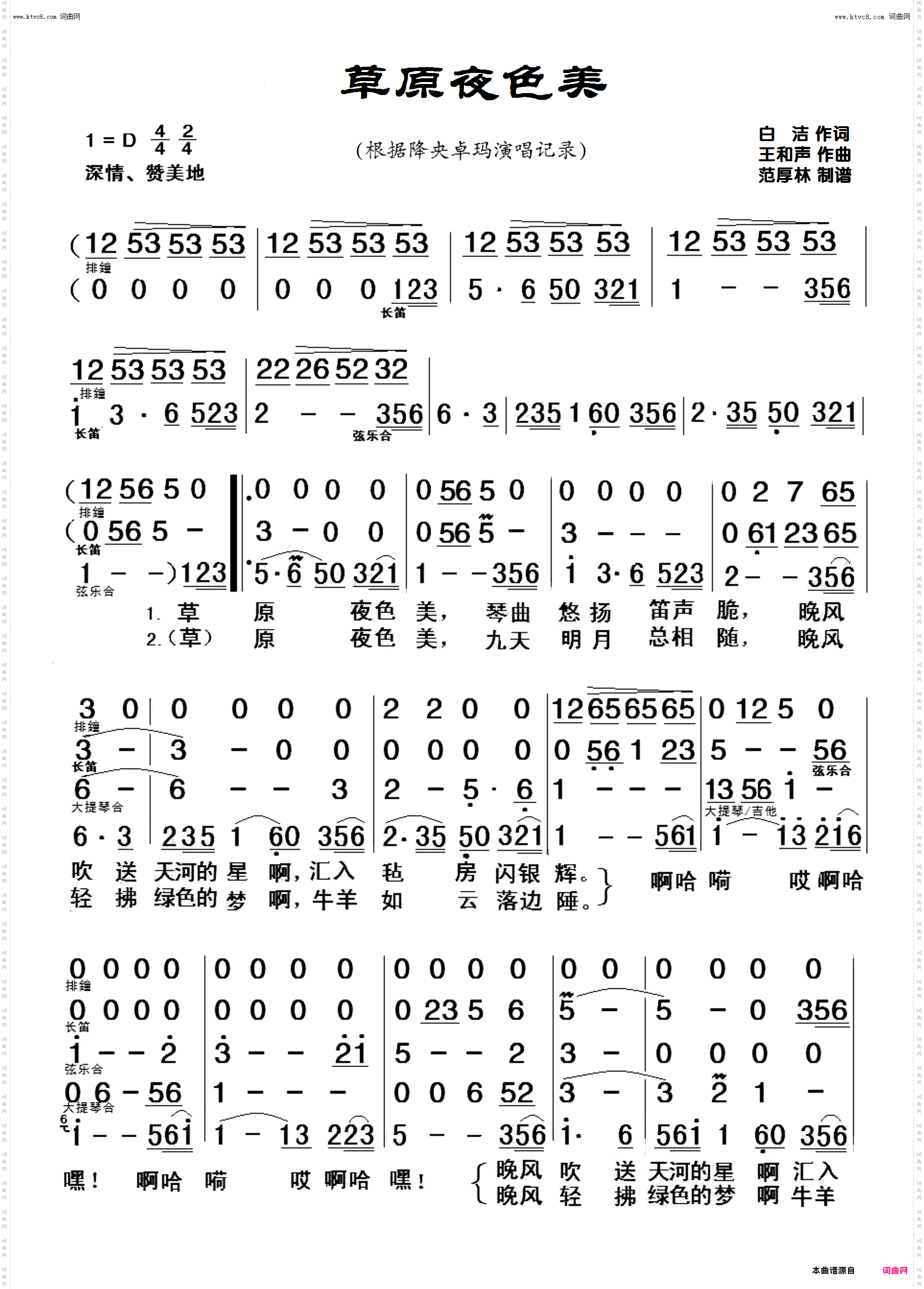 草原夜色美