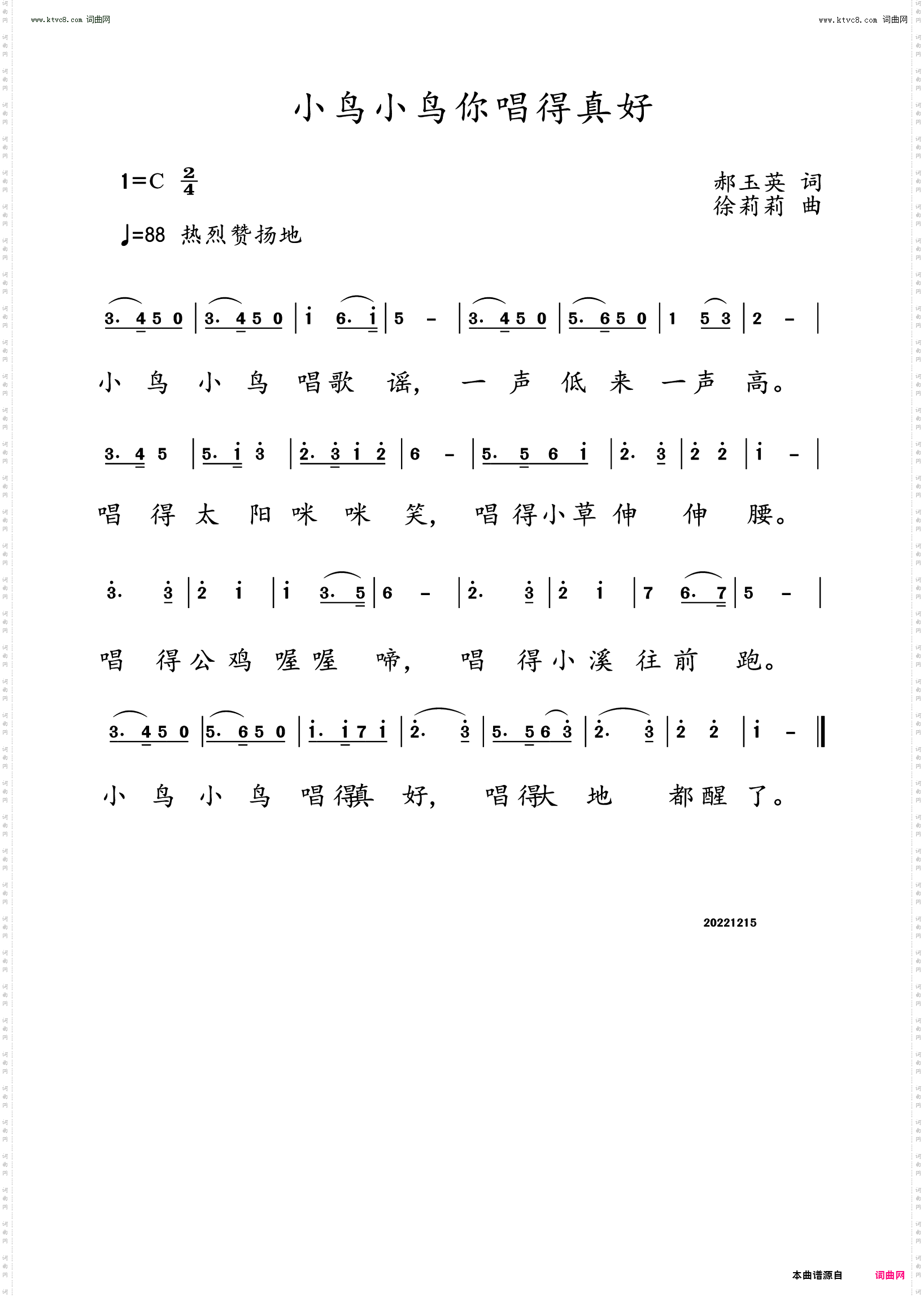 小鸟小鸟你唱得真好